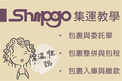 Shipgo國際集運台灣站 .